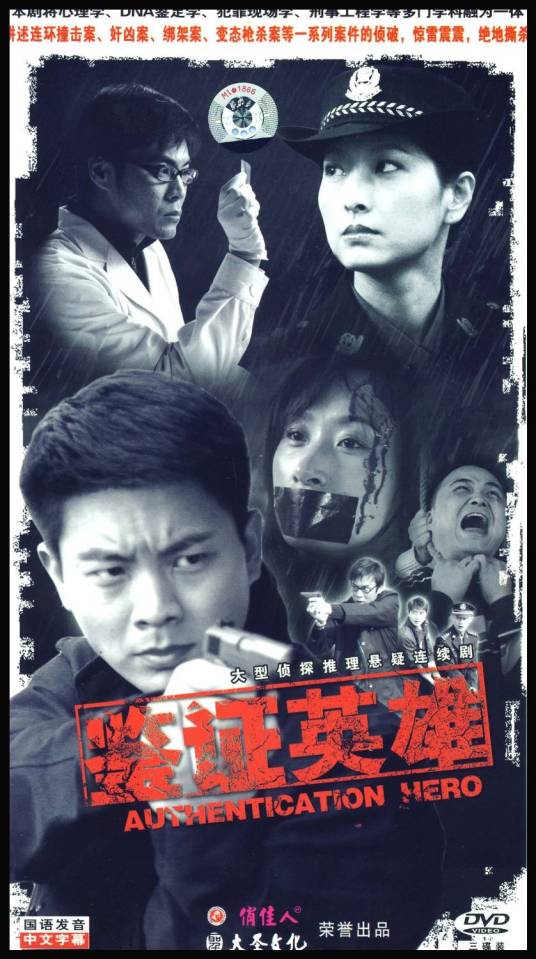 鉴证英雄(3DVD)