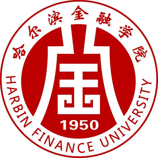 哈尔滨金融学院计算机技术学会