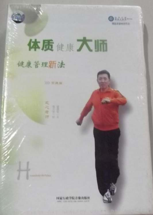 体质健康大师健康管理新法：家庭篇(VCD+CD)