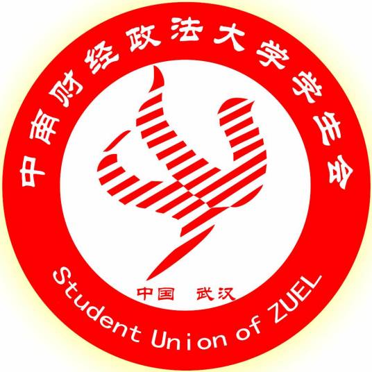 中南财经政法大学校学生会