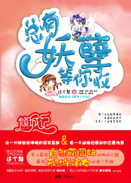 宅女PK两大极品腹黑妖孽男：总有妖孽等你收