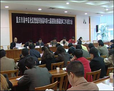 重庆市居民委员会选举办法