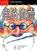 弗洛依德FREUD