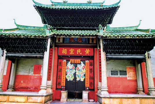 黄氏宗祠（广东省东莞市企石镇江边村黄氏宗祠）