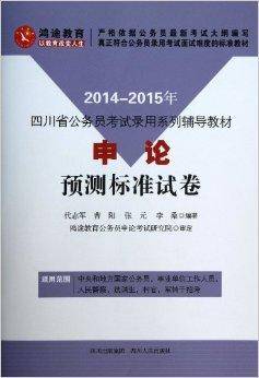 申论预测标准试卷