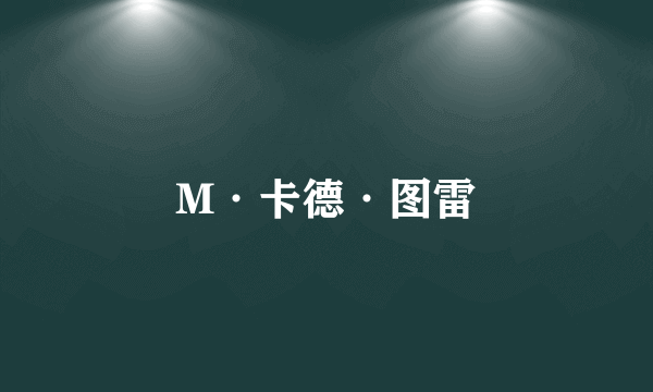 M·卡德·图雷