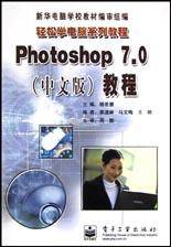 Photoshop7.0<中文版>教程（附光盘）