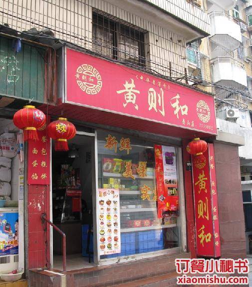 黄则和花生汤店（寿山店）