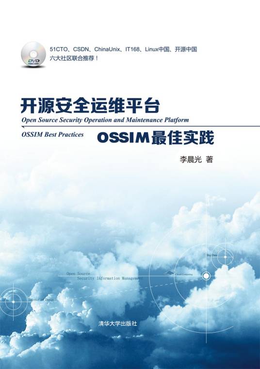 开源安全运维平台--OSSIM最佳实践