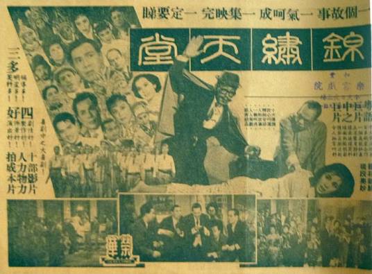 锦绣天堂（1964年十兄弟电影企业公司出品电影）