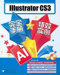 Illustrator cs3完全手册特效实例