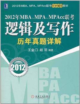 2012年MBA,MPA,MPAcc联考