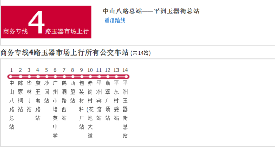 广州公交商务专线4路