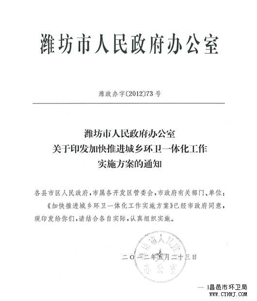 潍坊市奎文区人民政府办公室