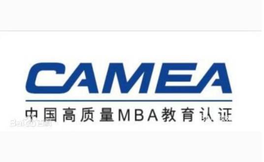 中国高质量MBA教育认证