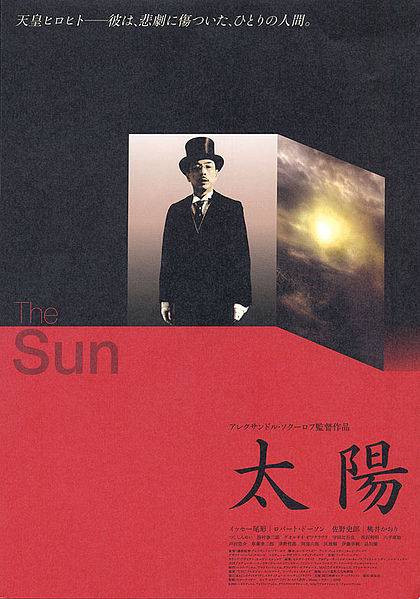 太阳（2005年亚历山大·索科洛夫执导电影）