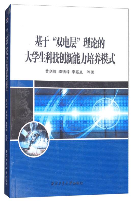 基于“双电层”理论的大学生科技创新能力培养模式