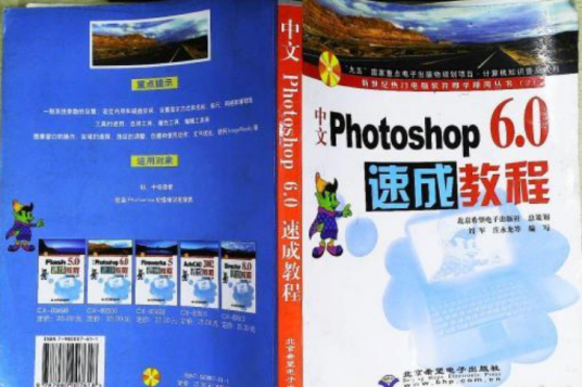 中文Photoshop 6.0速成教程