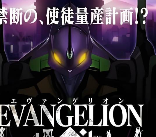 EVA：灵魂净化