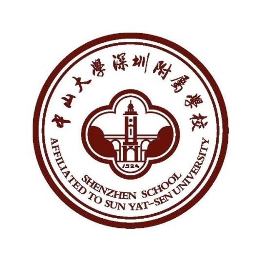 中山大学深圳附属学校