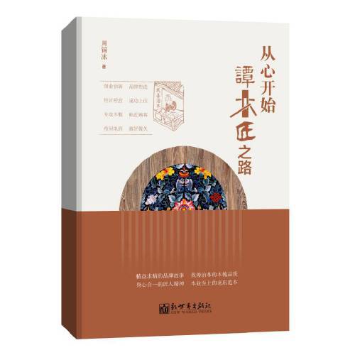 从心开始（2019年新世界出版社出版的图书）