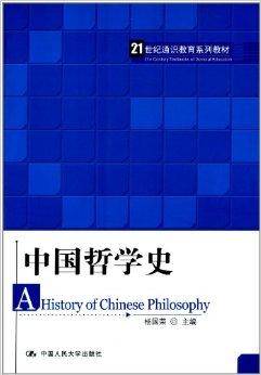 中国哲学史（2012年中国人民大学出版社出版的图书）