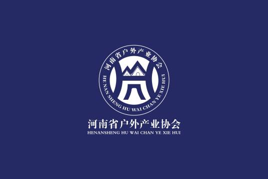 河南省户外产业协会