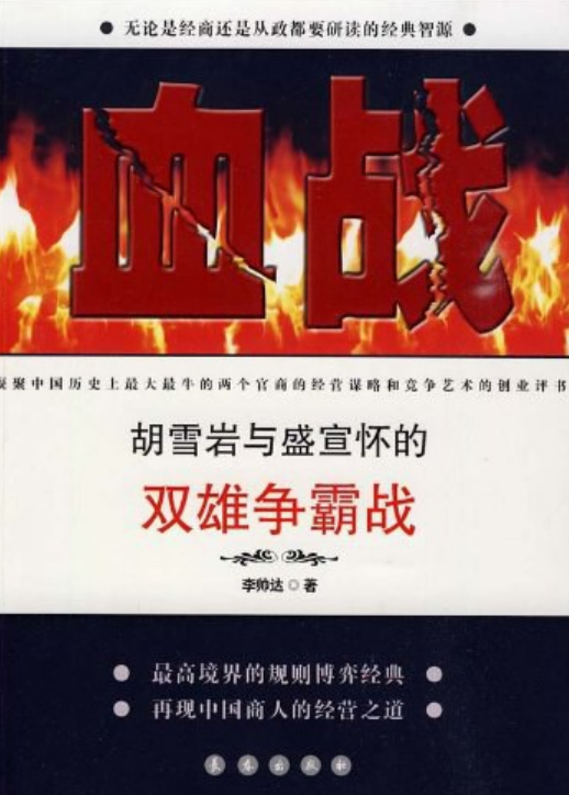 血战（2010年长春出版社出版的图书）