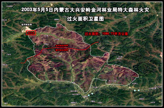 5·5内蒙古大兴安岭金河森林火灾