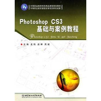 Photoshop CS3基础与案例教程