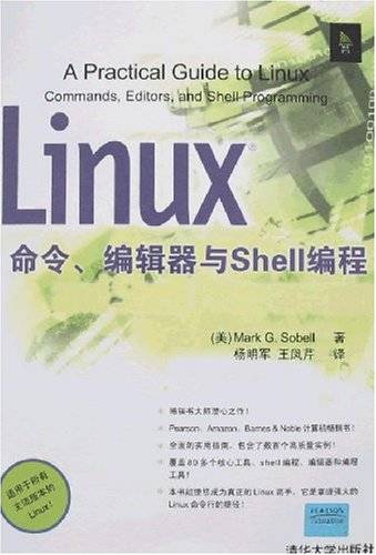 Linux命令、编辑器与Shell编程（2012年清华大学出版社出版的图书）