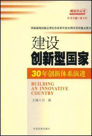 建设创新型国家（2007年人民出版社出版的图书）