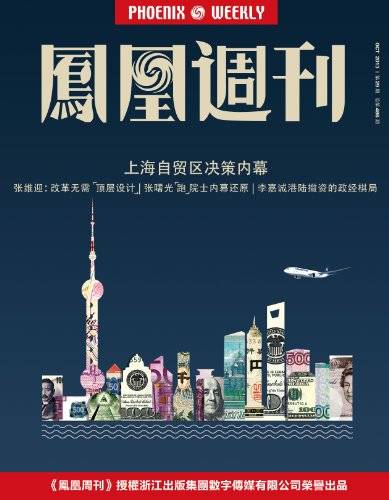 凤凰周刊·2013年第29期