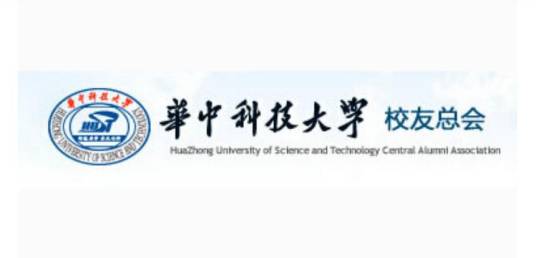 华中科技大学校友总会