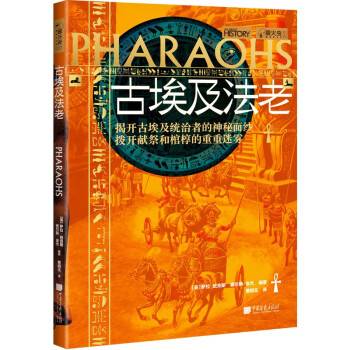 古埃及法老（2023年中国画报出版社出版的图书）