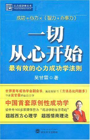 一切从心开始（吴甘霖2008年出版图书）