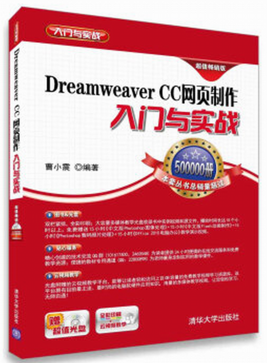 Dreamweaver CC网页制作入门与实战