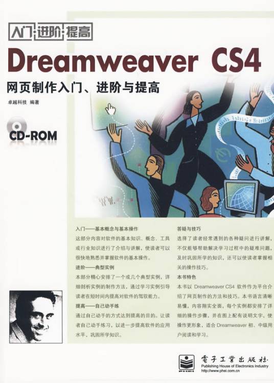 DreamweaverCS4网页制作入门、进阶与提高