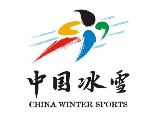 中国冰雪（国家体育总局冬运中心的官方标识）