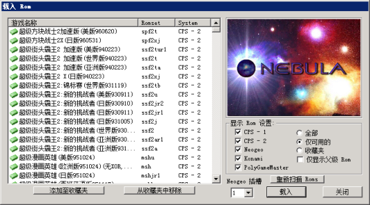 Nebula模拟器