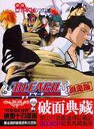 Bleach·破面典藏限定版（附1CD）