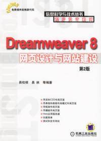 Dreamwesver MX 2004网页设计与网站建设