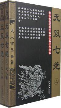 无双七绝（2007年文化艺术出版社出版的图书）