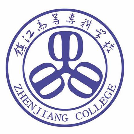 镇江市高等专科学校