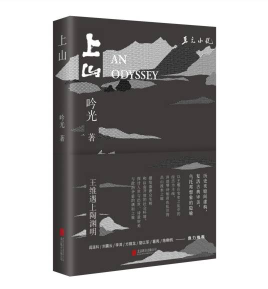 上山（2020年北京联合出版公司出版的图书）