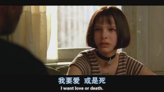 I want love or death