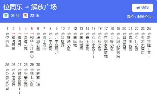 石家庄公交16路