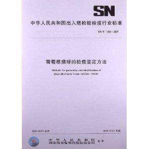 葡萄根瘤蚜的检疫鉴定方法