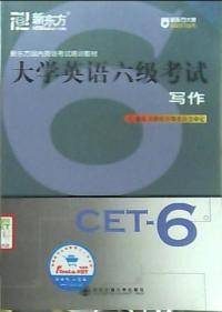 新东方国内英语考试培训教材