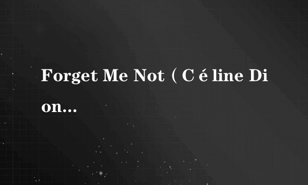 Forget Me Not（Céline Dion演唱的歌曲）